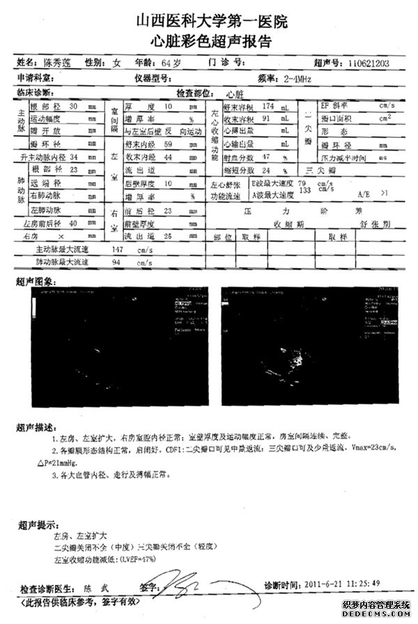 山西太原全心扩大、扩心病患者经3个月治疗康复过程分析