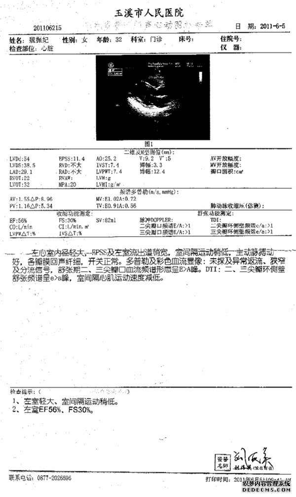 云南玉溪围产期心肌病患者4个月治疗后基本痊愈病例解析