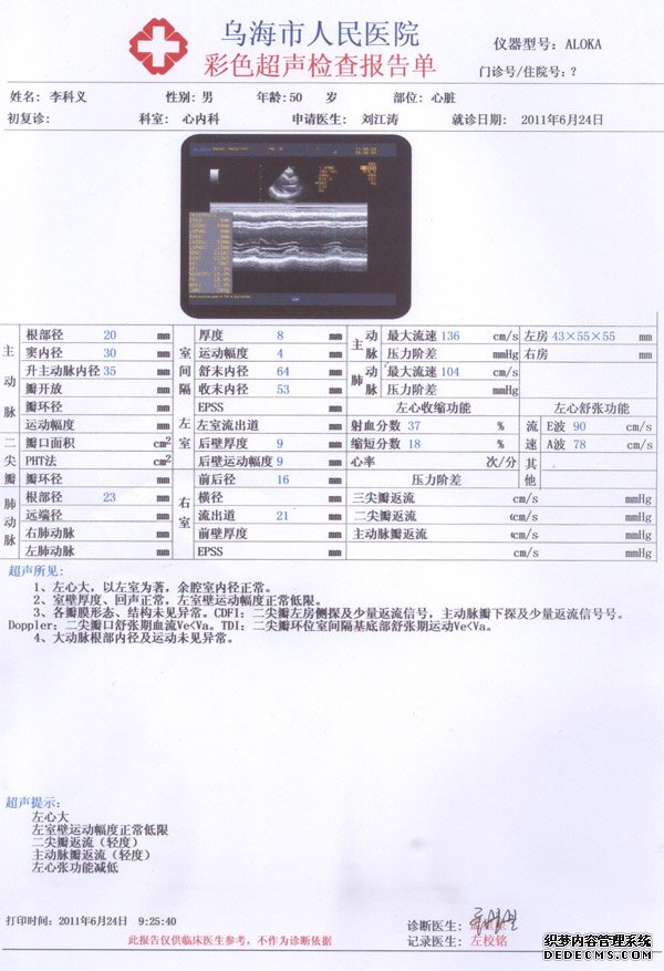 内蒙扩心病患者通过2个月治疗回缩9mm病例分析