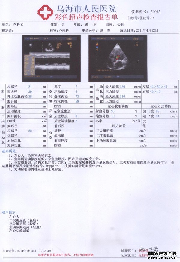 内蒙扩心病患者通过2个月治疗回缩9mm病例分析
