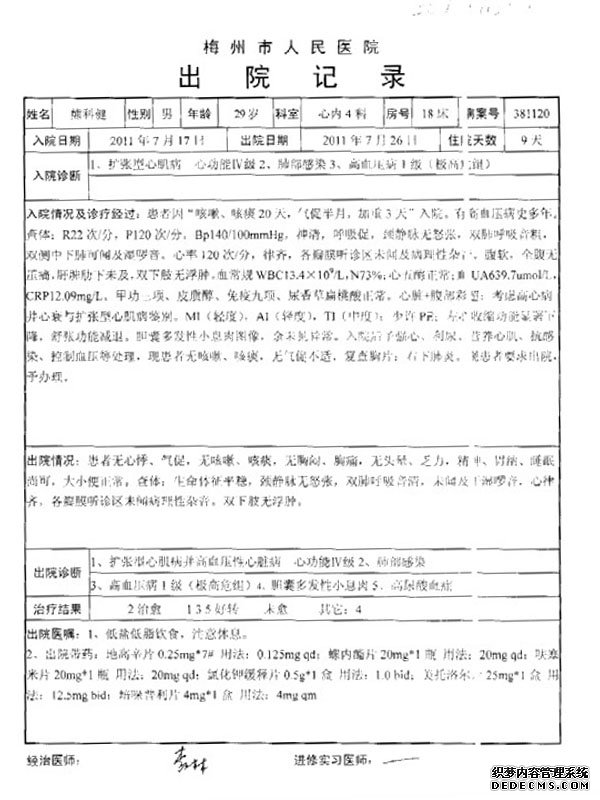破解世界医学难题，成功康复扩张型心肌病患者