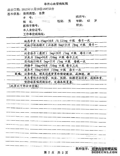 国家级心血管病专科医院--北京阜外医院再次验证、扩张型心肌病病人结合我院中医治疗后心脏成功回缩案例