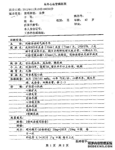 国家级心血管病专科医院--北京阜外医院再次验证、扩张型心肌病病人结合我院中医治疗后心脏成功回缩案例