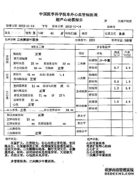 国家级心血管病专科医院--北京阜外医院再次验证、扩张型心肌病病人结合我院中医治疗后心脏成功回缩案例