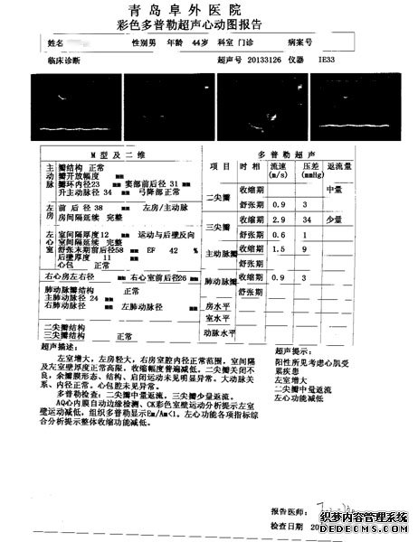 国家级心血管病专科医院--北京阜外医院再次验证、扩张型心肌病病人结合我院中医治疗后心脏成功回缩案例