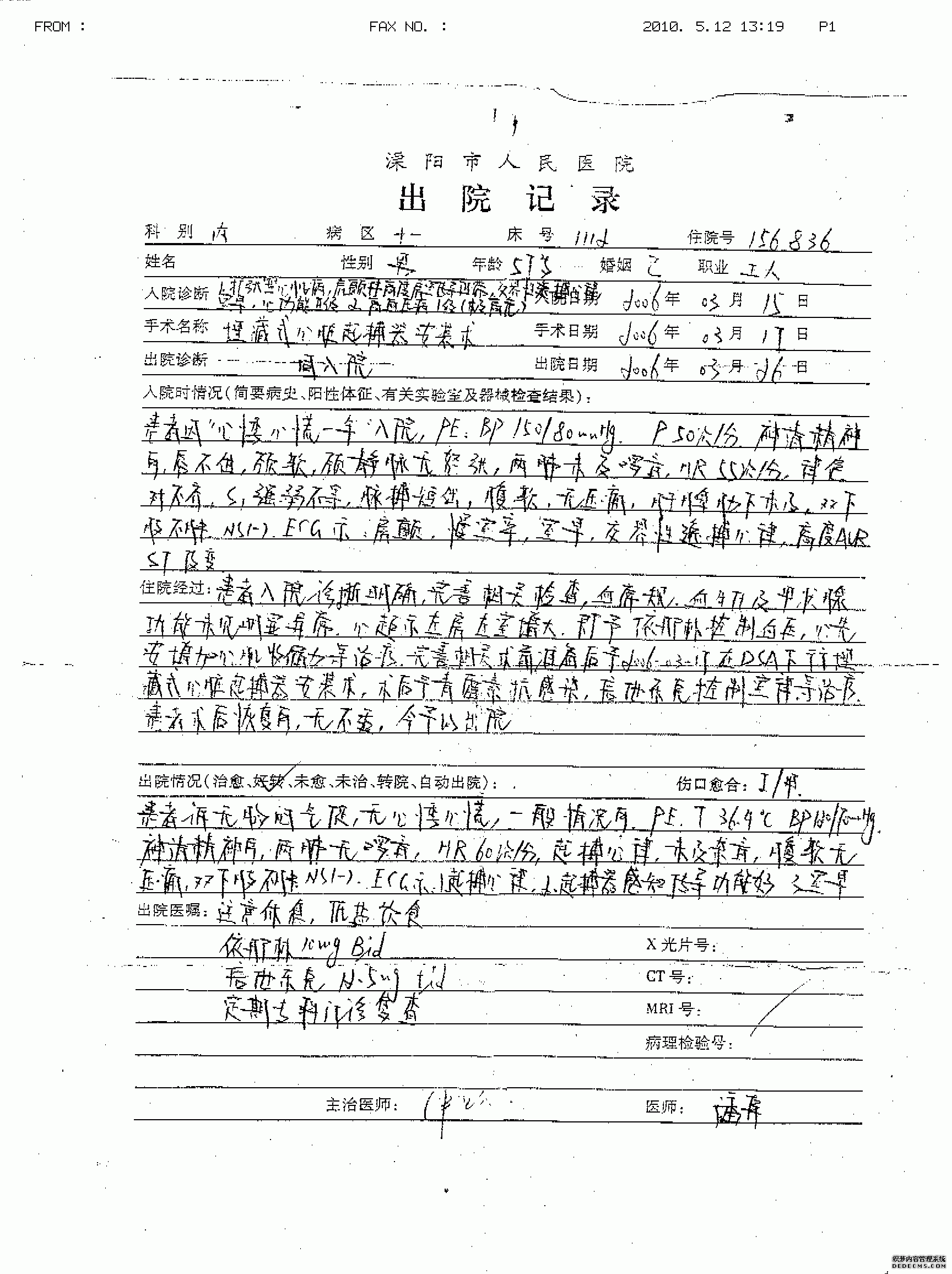 江苏溧阳61岁扩心病患者通过两个月治疗后康复
