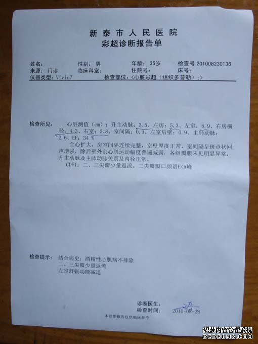 山东泰安扩张型心肌病、心衰的治疗传奇