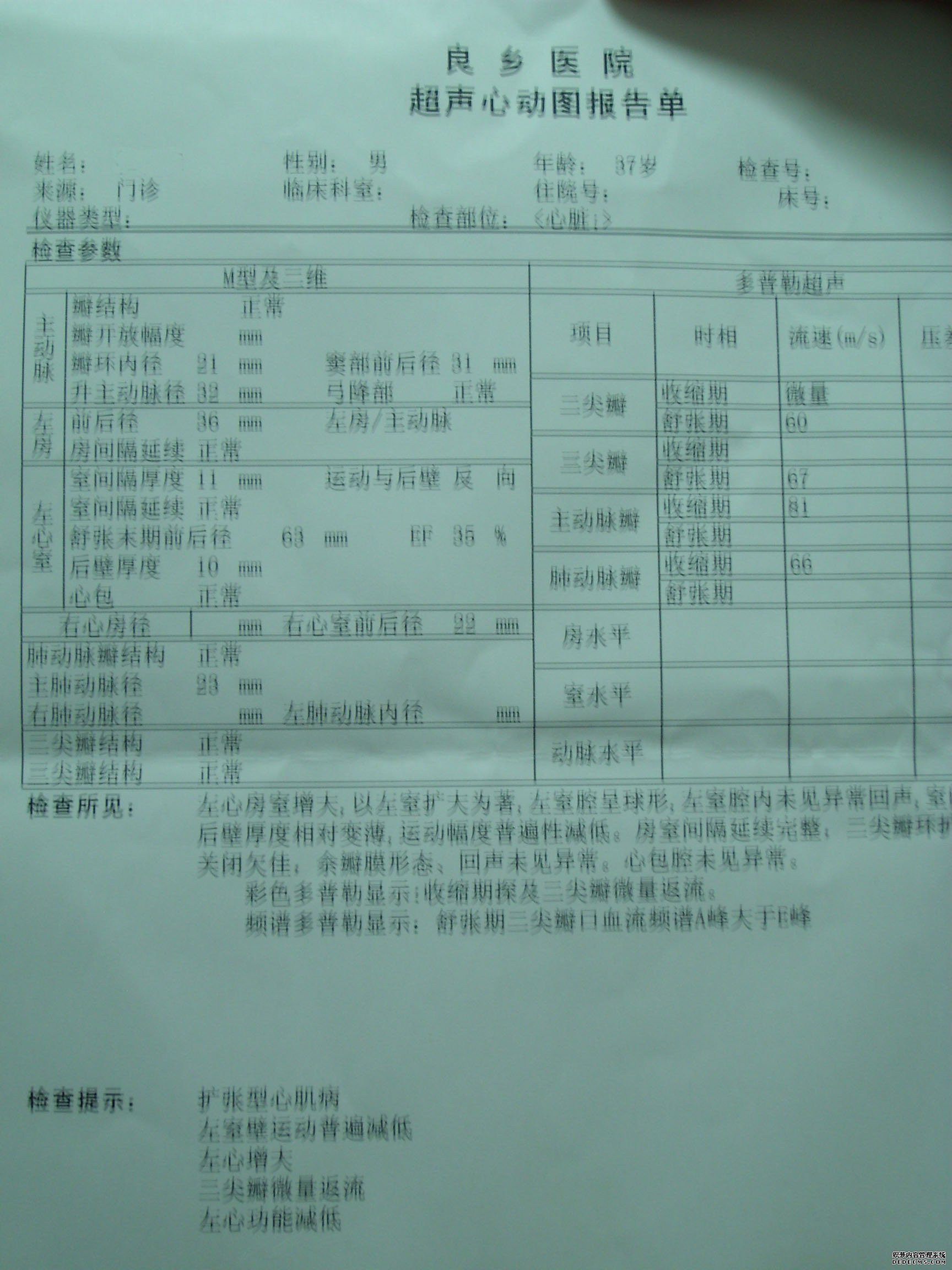 35岁北京扩张型心肌病心衰患者康复过程