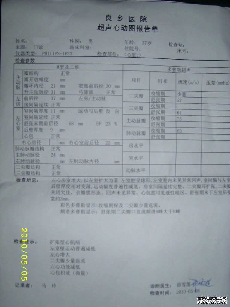 35岁北京扩张型心肌病心衰患者康复过程