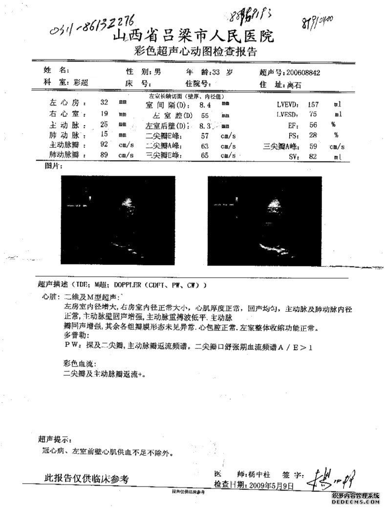 山西吕梁扩心病心衰，康复后不再反复的成功案例