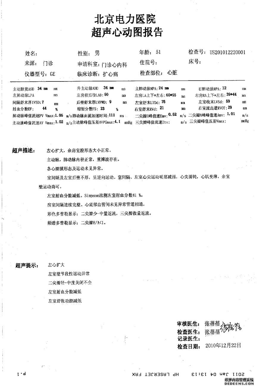 北京患者大心脏通过两个月治疗心脏回缩10mm实例分析