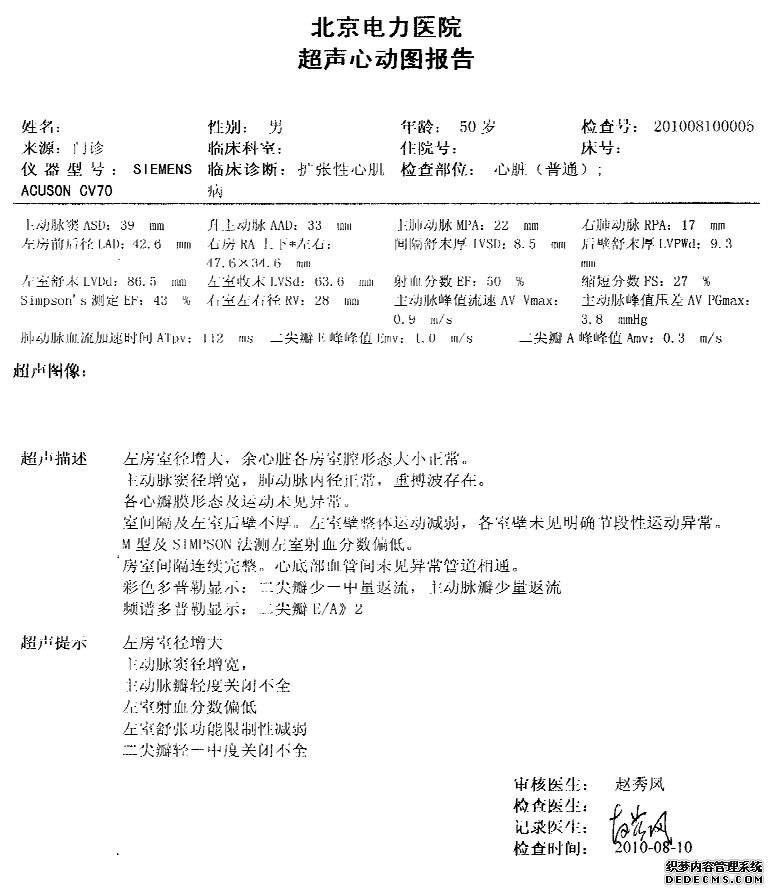 北京患者大心脏通过两个月治疗心脏回缩10mm实例分析