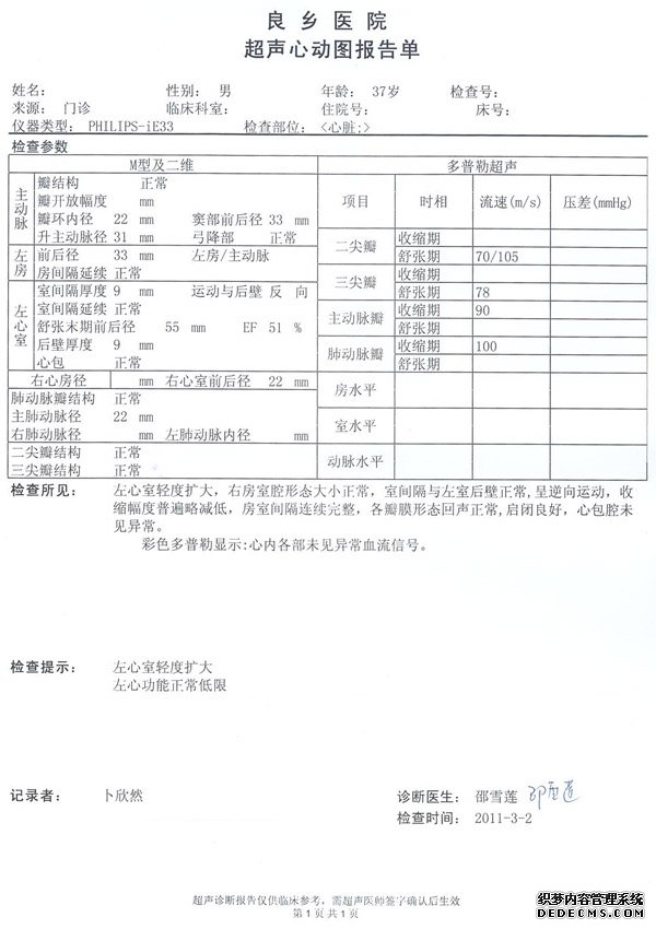 北京扩心病患者通过10个月治疗痊愈病例解析