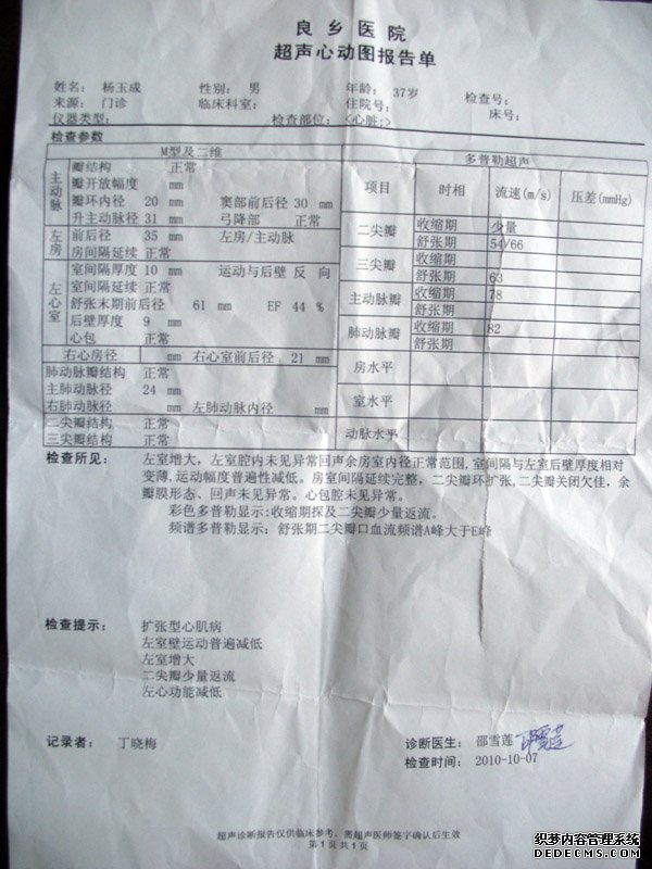 北京扩心病患者通过10个月治疗痊愈病例解析