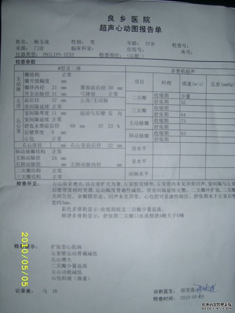 北京扩心病患者通过10个月治疗痊愈病例解析
