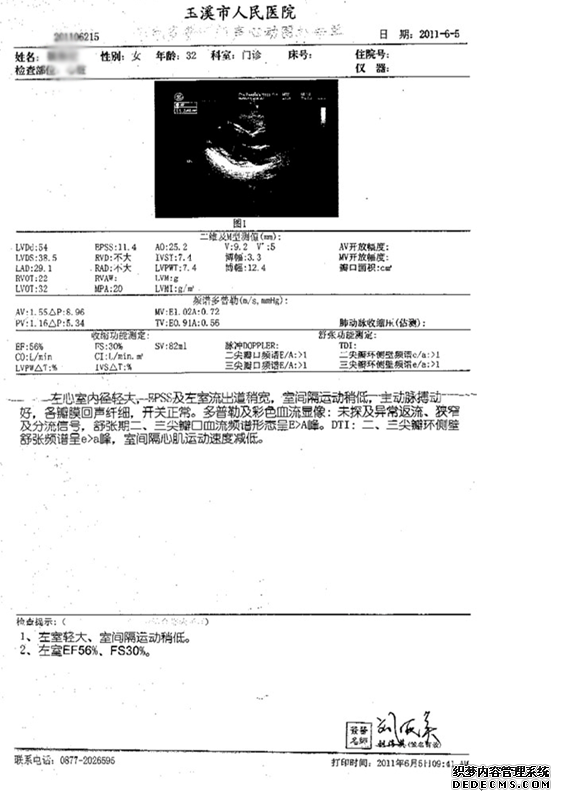围产期心肌病能完全治好吗