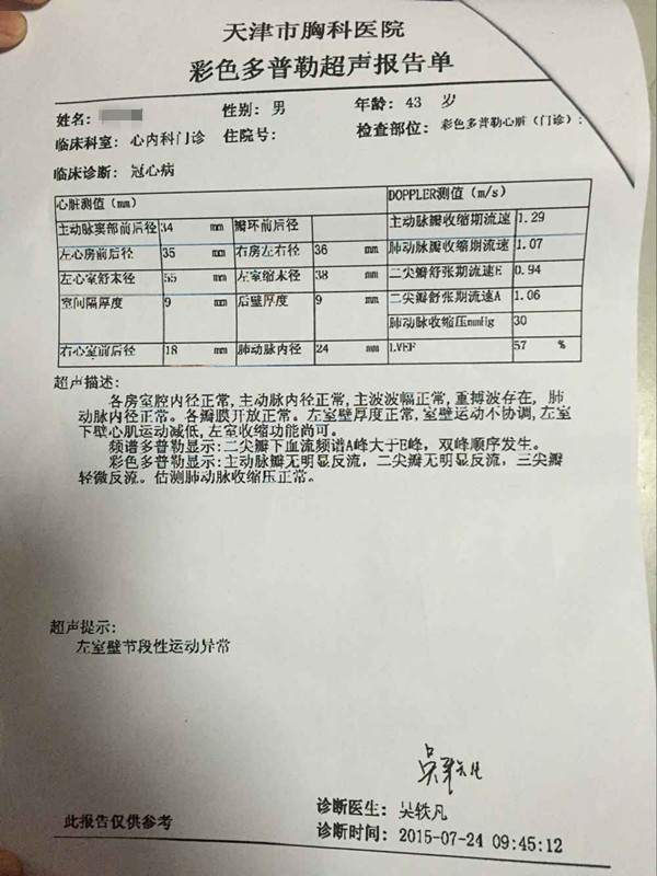 扩张型心肌病能治好吗？经贾主任救助的天津患者通过10个月治疗恢复正常真实病例