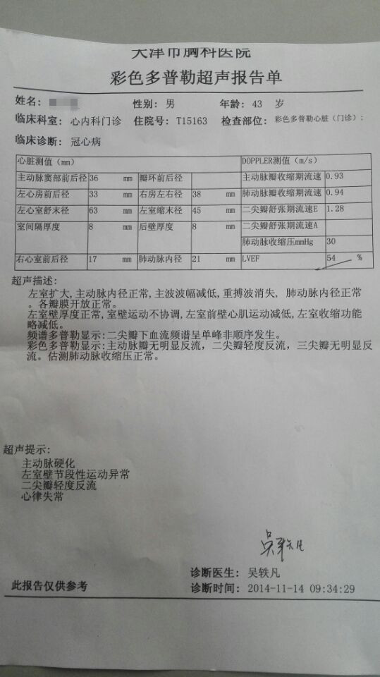 扩张型心肌病能治好吗？经贾主任救助的天津患者通过10个月治疗恢复正常真实病例