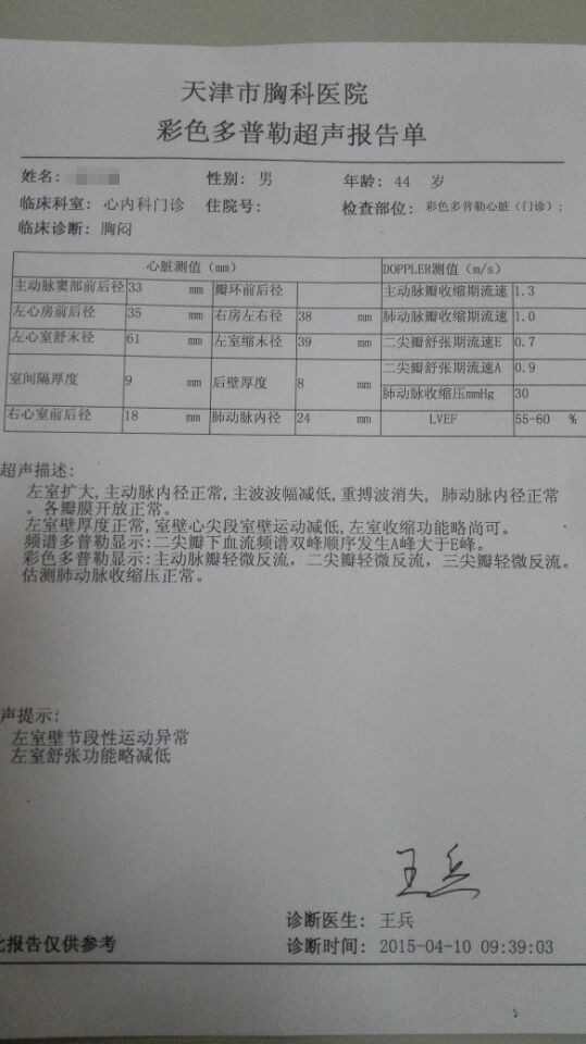 扩张型心肌病能治好吗？经贾主任救助的天津患者通过10个月治疗恢复正常真实病例