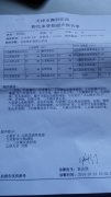 经贾主任救助的天津患者通过10个月治疗恢复正常真实病例
