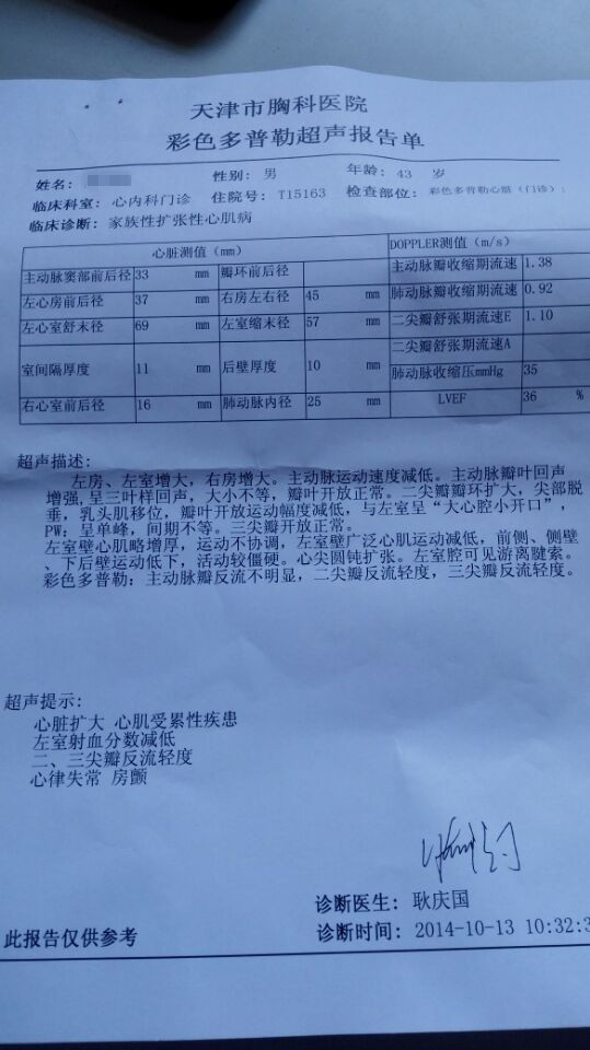 扩张型心肌病能治好吗？经贾主任救助的天津患者通过10个月治疗恢复正常真实病例