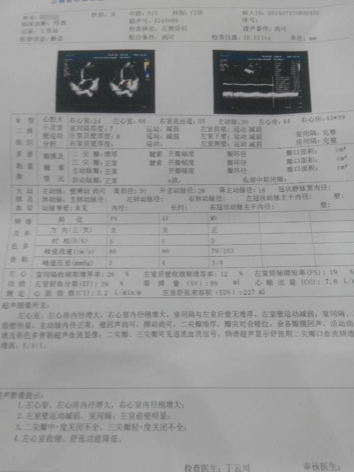 心脏扩大能治好吗？贾江俊教授救助心脏扩大真实病例